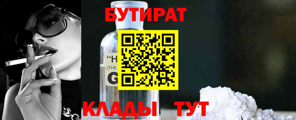 БУТИРАТ BDO  БУТИРАТ  Родники  Вход с VPN 