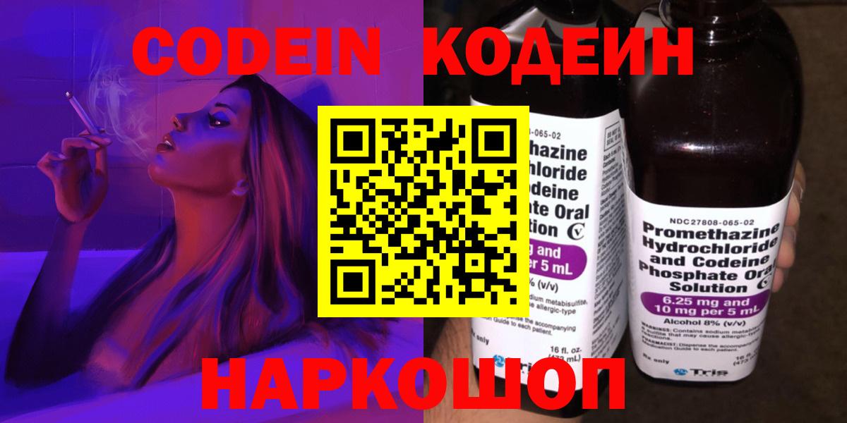 Родники  Кодеин Purple Drank  Вход с VPN 