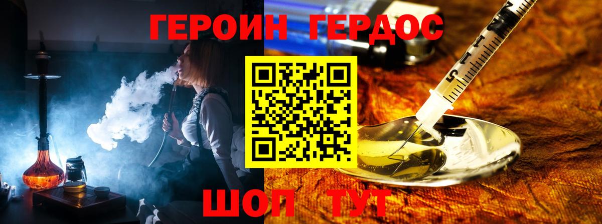 ГЕРОИН хмурый Родники