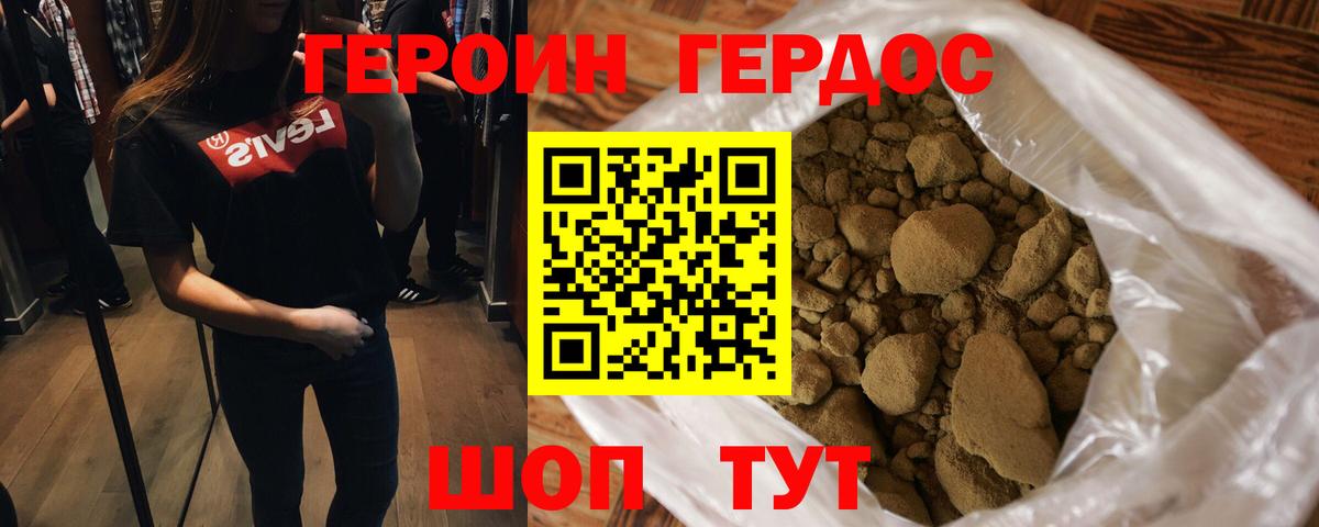 Героин  ГЕРОИН афганец  Вход с VPN  Родники 
