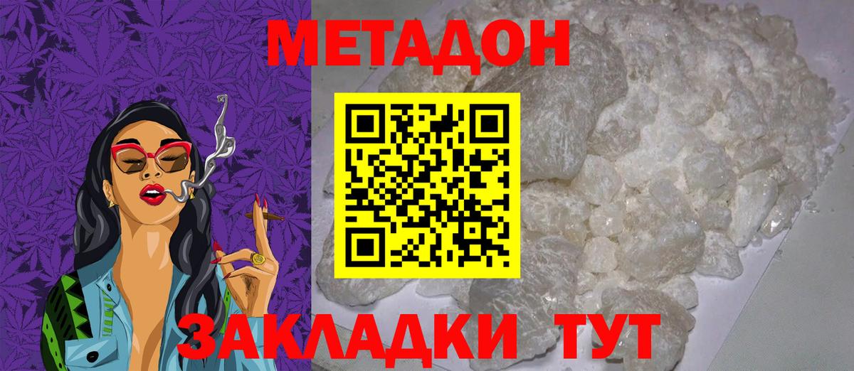 МЕТАДОН кристалл  Метадон мёд  Вход с VPN  Родники 